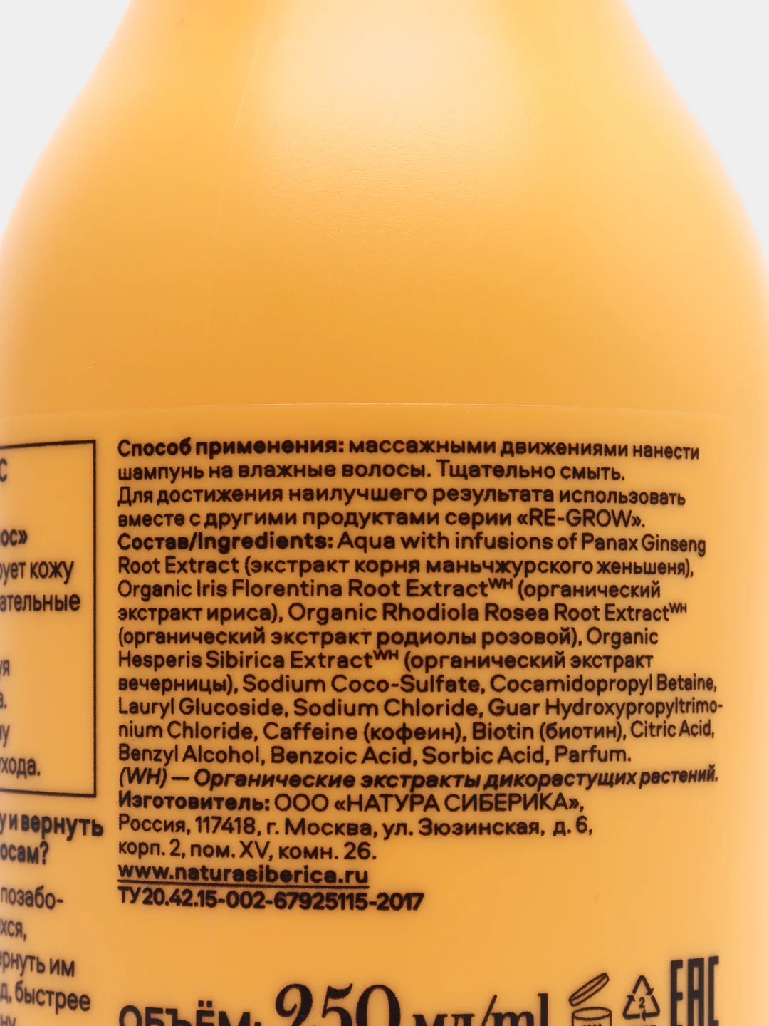 Natura Siberica Hair Evolution шампунь для волос Укрепление и рост волос, 250 мл