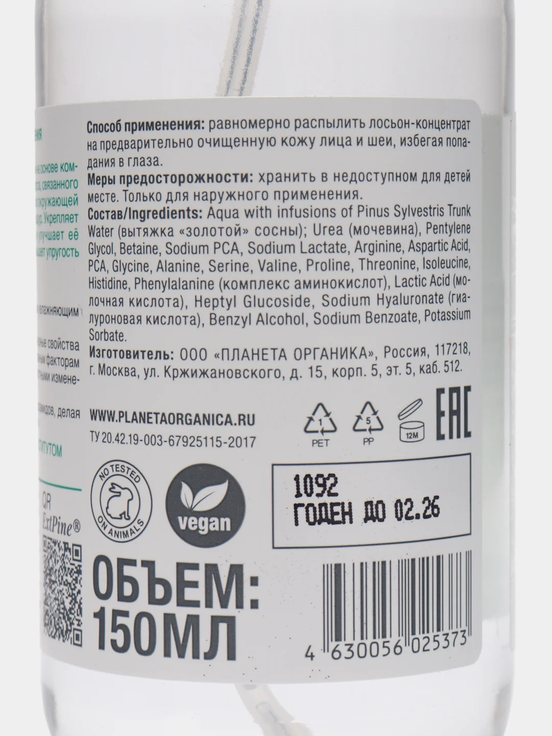 Planeta Organica Pure Лосьон-концентрат для восстановления микробиома кожи 150 мл