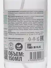 Planeta Organica Pure Лосьон-концентрат для восстановления микробиома кожи 150 мл