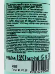Natura Siberica Hair Evolution гиалуроновый спрей-кондиционер для волос "Увлажнение", 120 мл