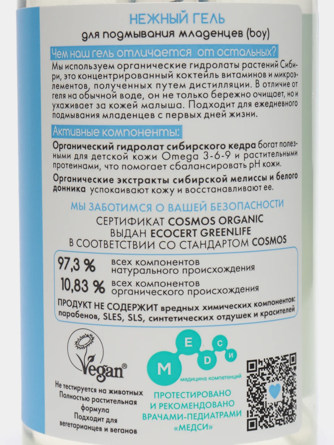 Natura Siberica Little нежный гель для подмывания младенцев, boy, 250 мл