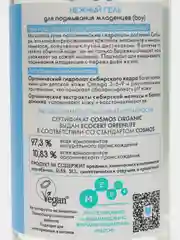 Natura Siberica Little нежный гель для подмывания младенцев, boy, 250 мл
