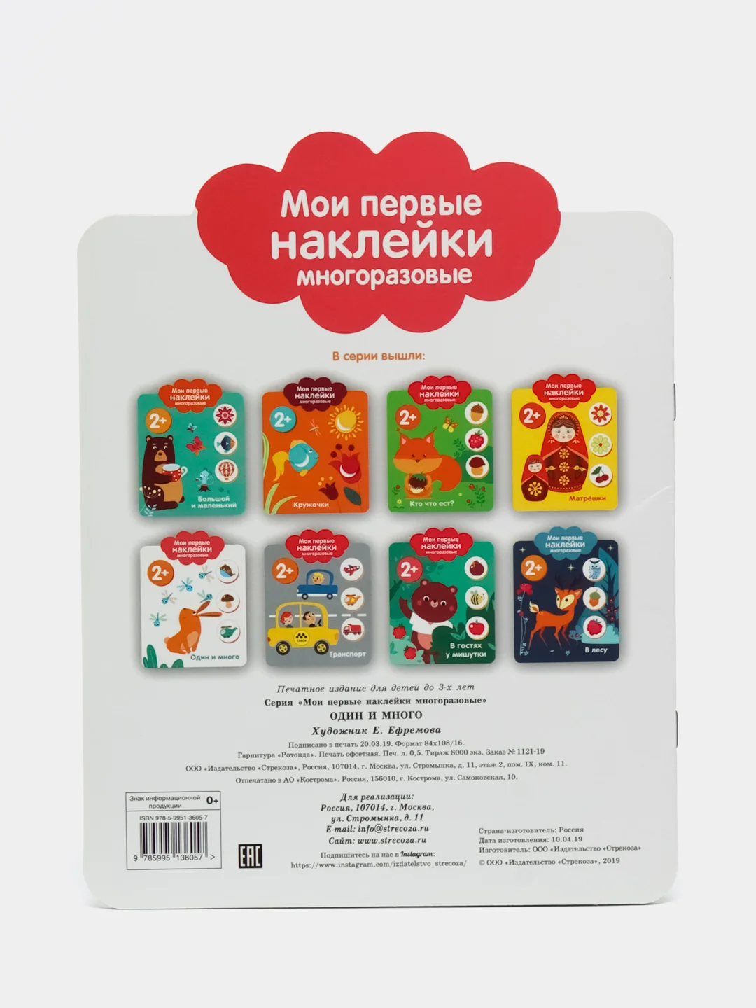 Один и много. Мои первые наклейки многоразовые 2+