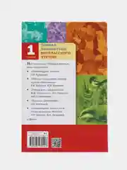 Полная Библиотека внеклассного чтения, 1 класс