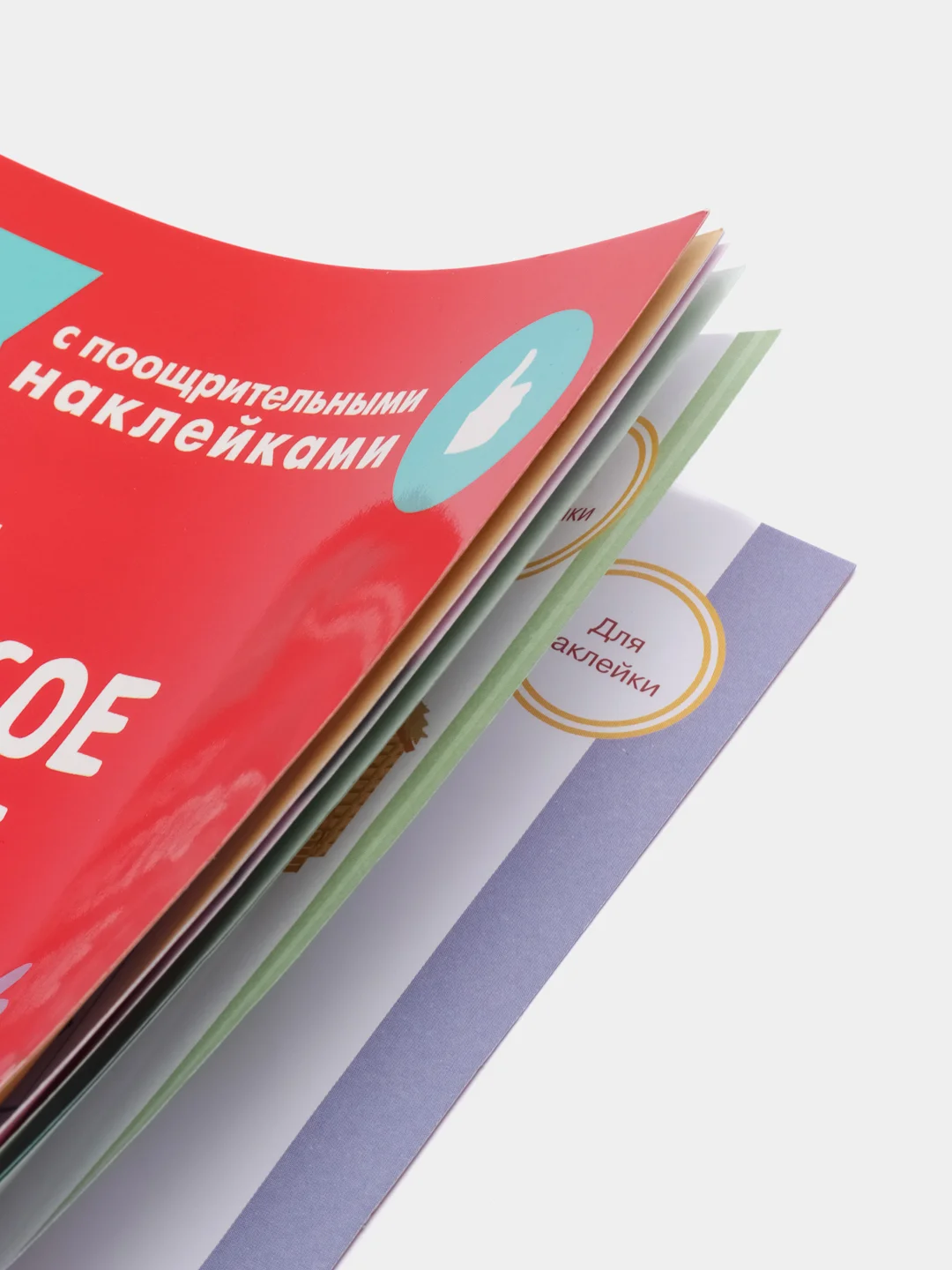 "Тренажер с поощрительными наклейками. Развиваем логическое мышление"
