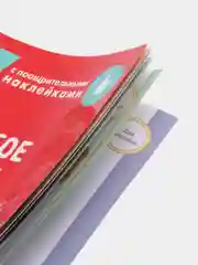 "Тренажер с поощрительными наклейками. Развиваем логическое мышление"