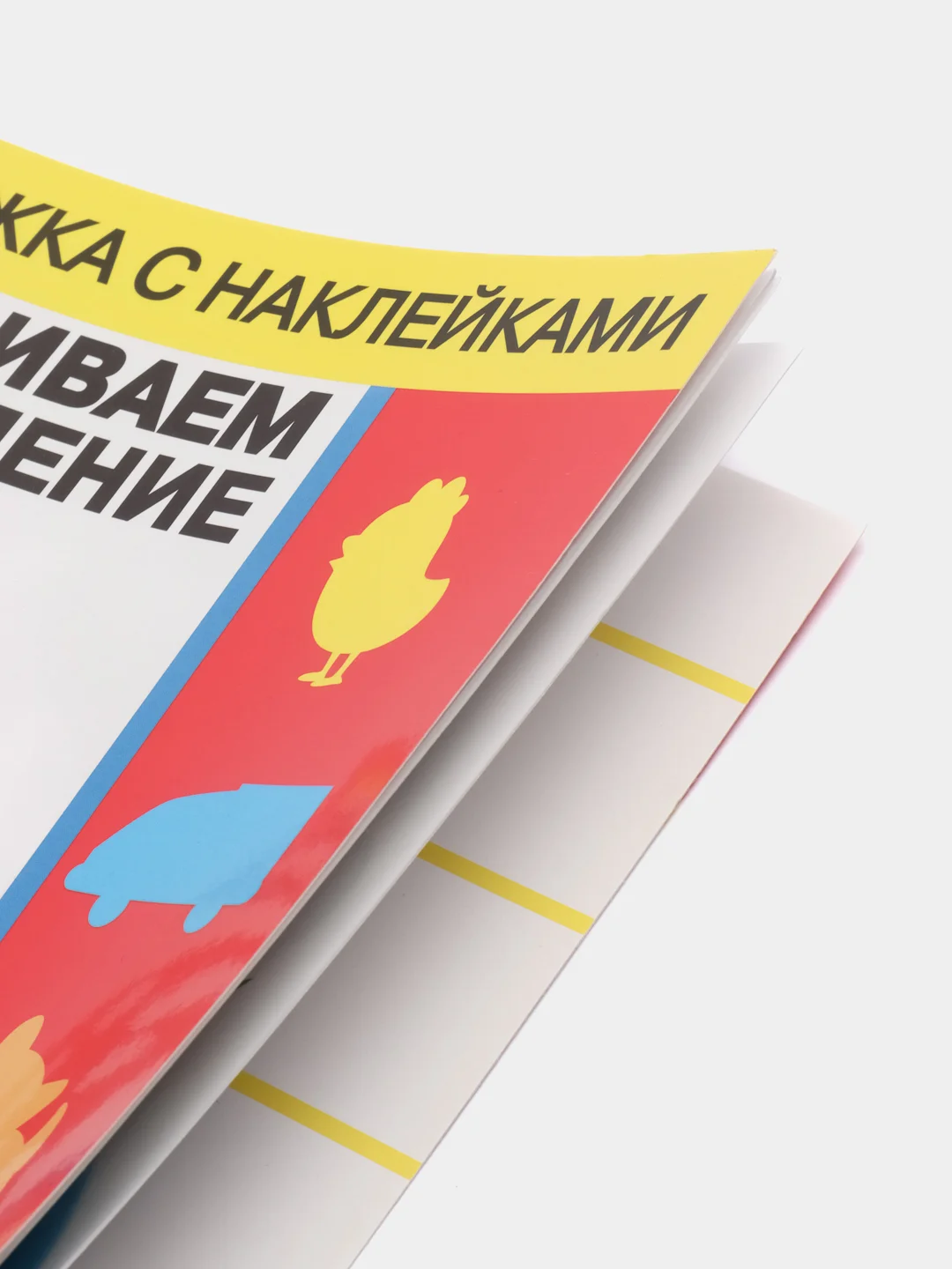 Дошкольная академия Елены Ульевой 1 год, "Развиваем мышление"
