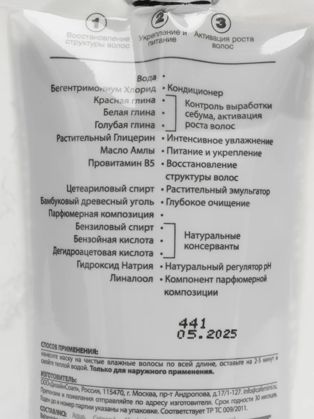 Cafe mimi Super Food Маска для волос "3 Глины" 100 мл