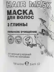 Cafe mimi Super Food Маска для волос "3 Глины" 100 мл