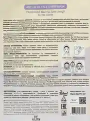 Cafе mimi Тканевая маска для лица "Анти-Акне", 21 г
