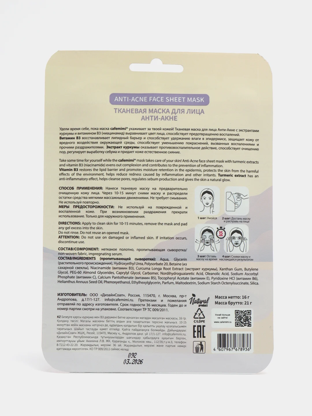 Cafе mimi Тканевая маска для лица "Анти-Акне", 21 г