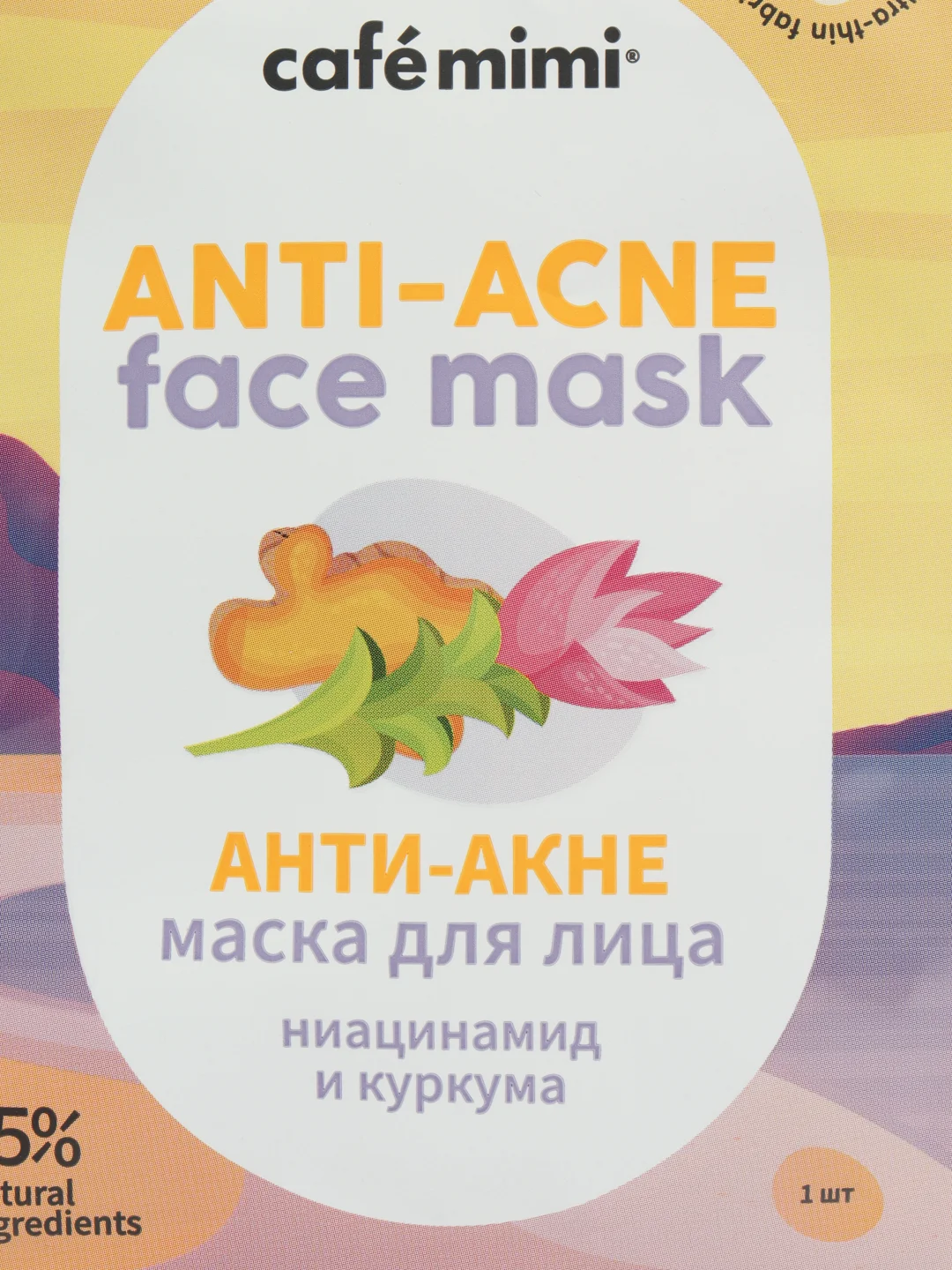 Cafе mimi Тканевая маска для лица "Анти-Акне", 21 г