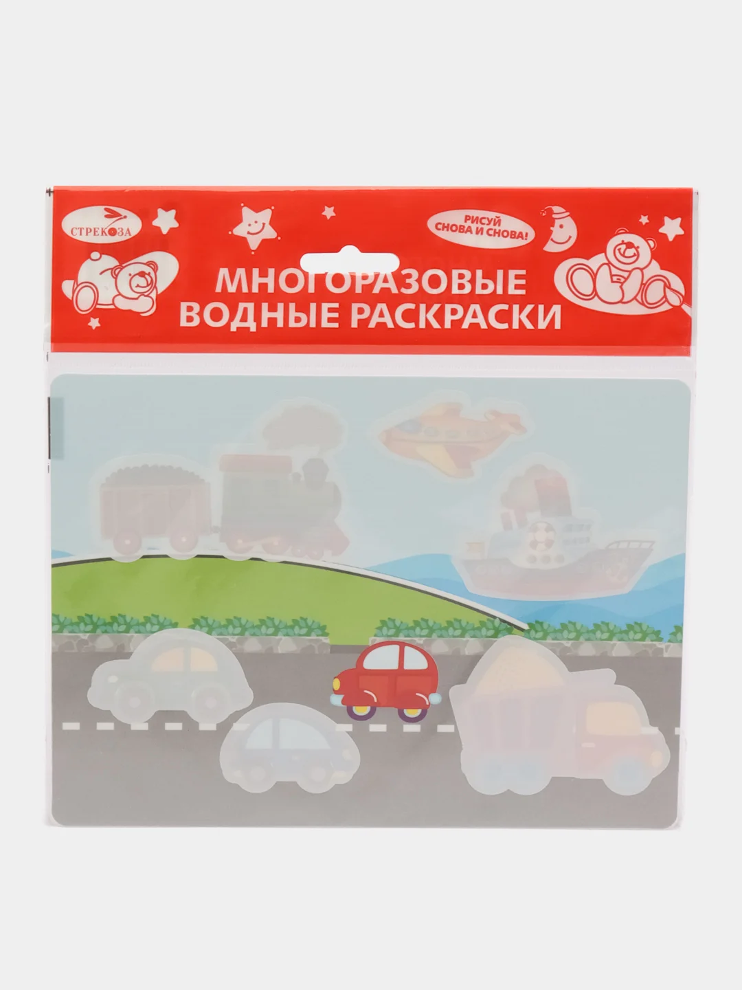 Едем, плывем, летим. Многоразвые водные раскраски (на пластике). Выпуск 16