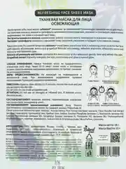 Cafе mimi Тканевая маска для лица "Освежающая", 21 г