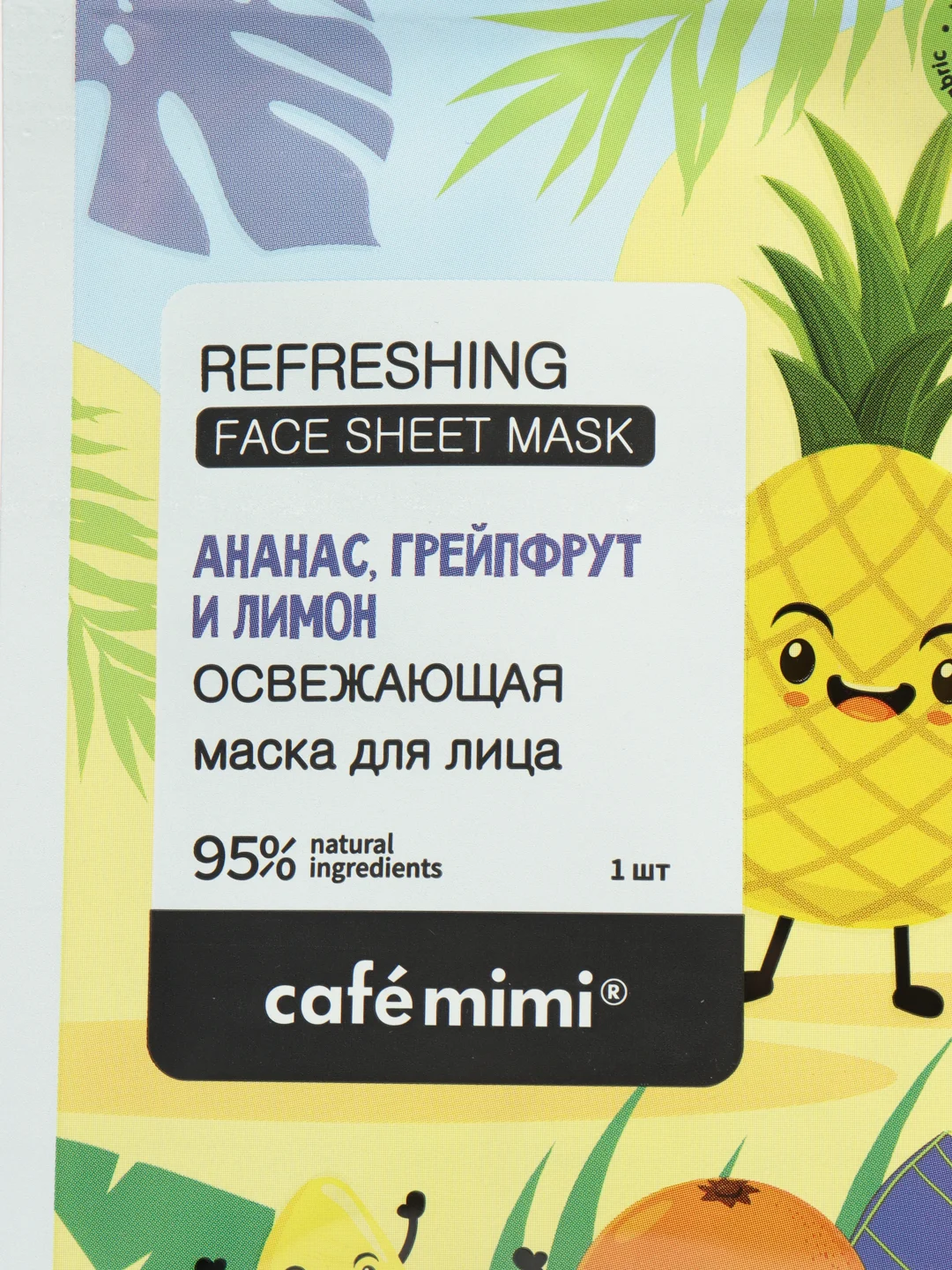 Cafе mimi Тканевая маска для лица "Освежающая", 21 г