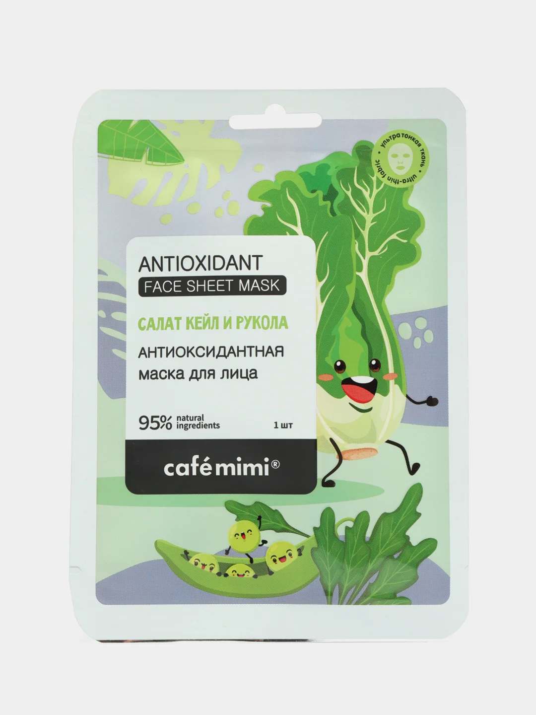 Cafe mimi Тканевая маска для лица "Антиоксидантная", 21 г