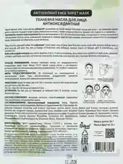 Cafe mimi Тканевая маска для лица "Антиоксидантная", 21 г