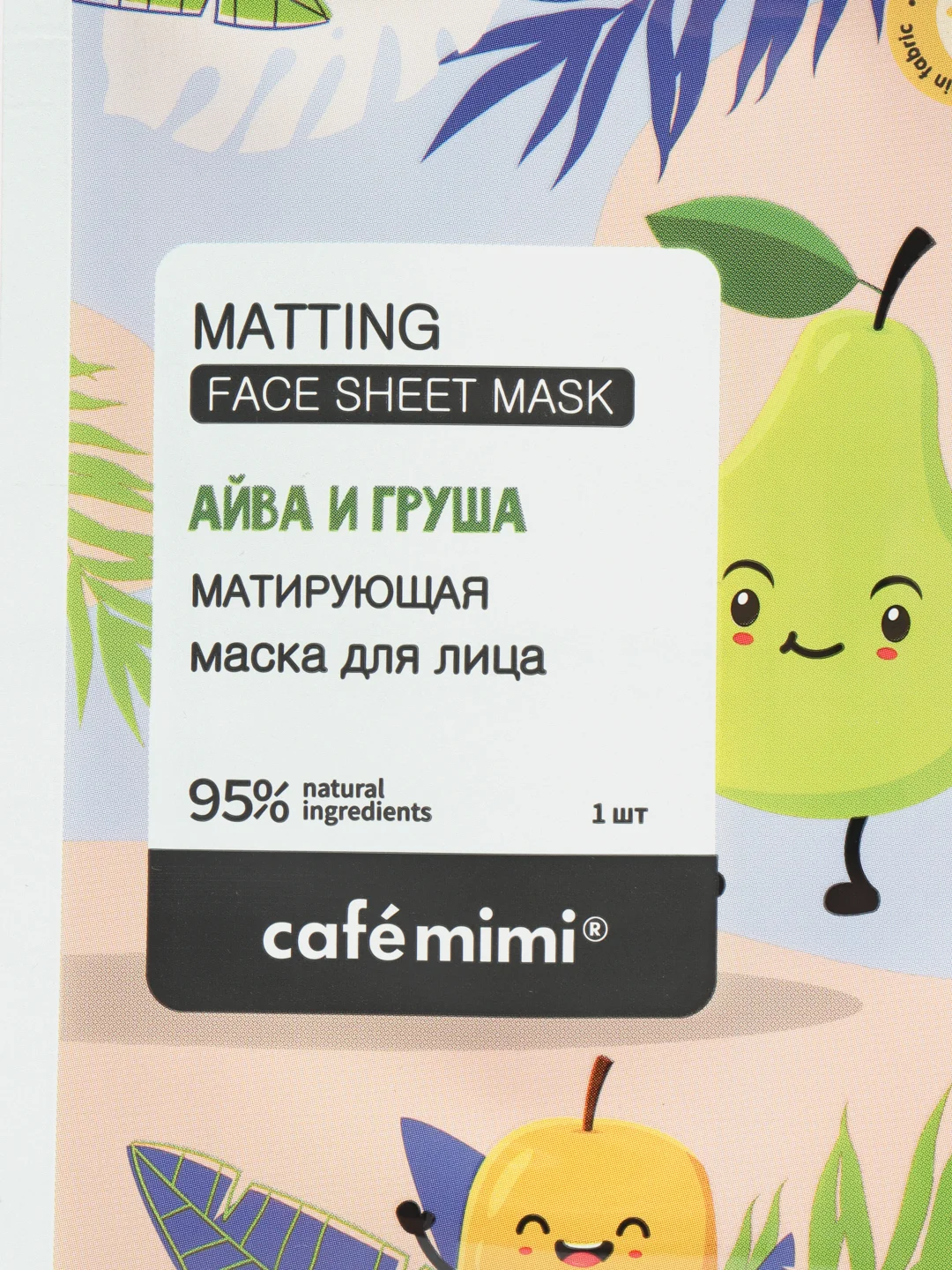 Cafе mimi Тканевая маска для лица Матирующая, 21 г