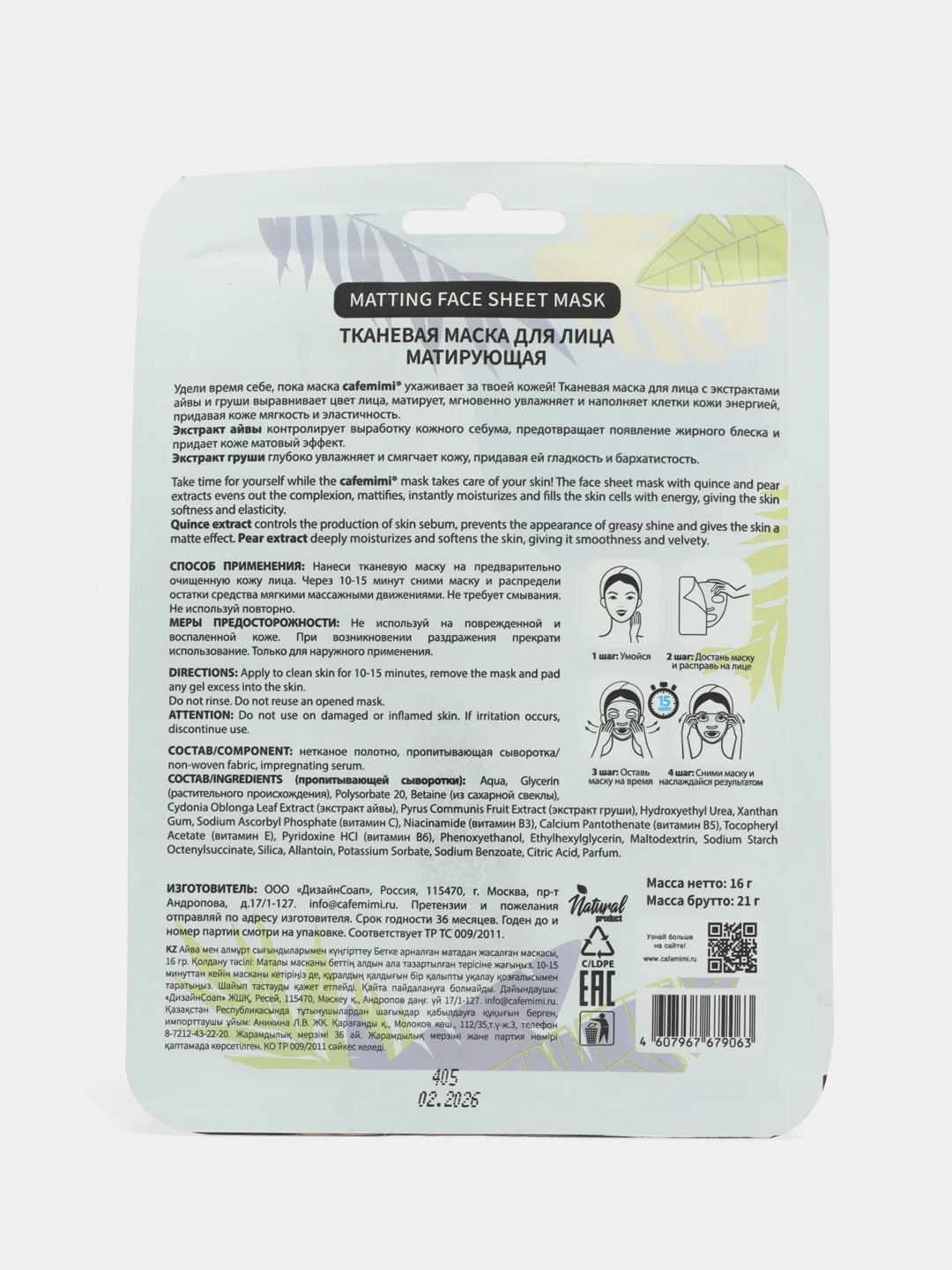 Cafе mimi Тканевая маска для лица Матирующая, 21 г