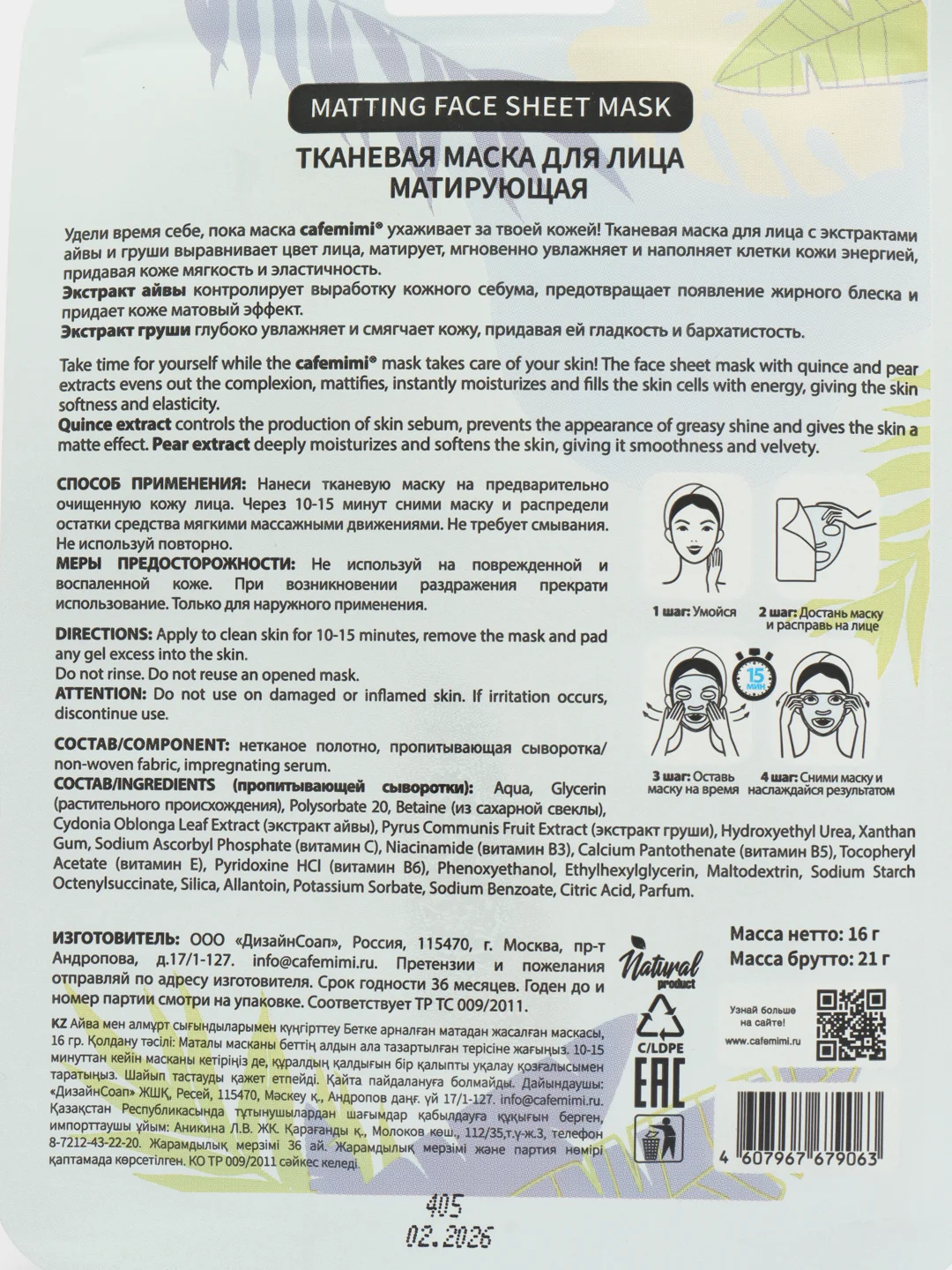 Cafе mimi Тканевая маска для лица Матирующая, 21 г