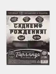 Голубой гирлянда для праздника (день рождения, юбилей, свадьба, дембель, гендерпати)