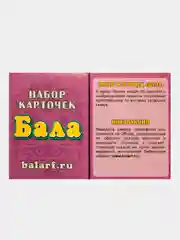 Набор карточек Бала. 50 карт с сюжетов мультфильмов по мотивам татарских сказок