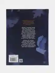 "Девочка по имени Сова. Магические миры" книга для подростков