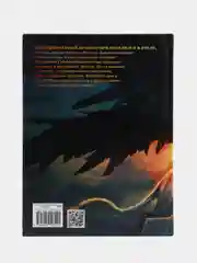 Грифоны. Орден драконов. Книга 2