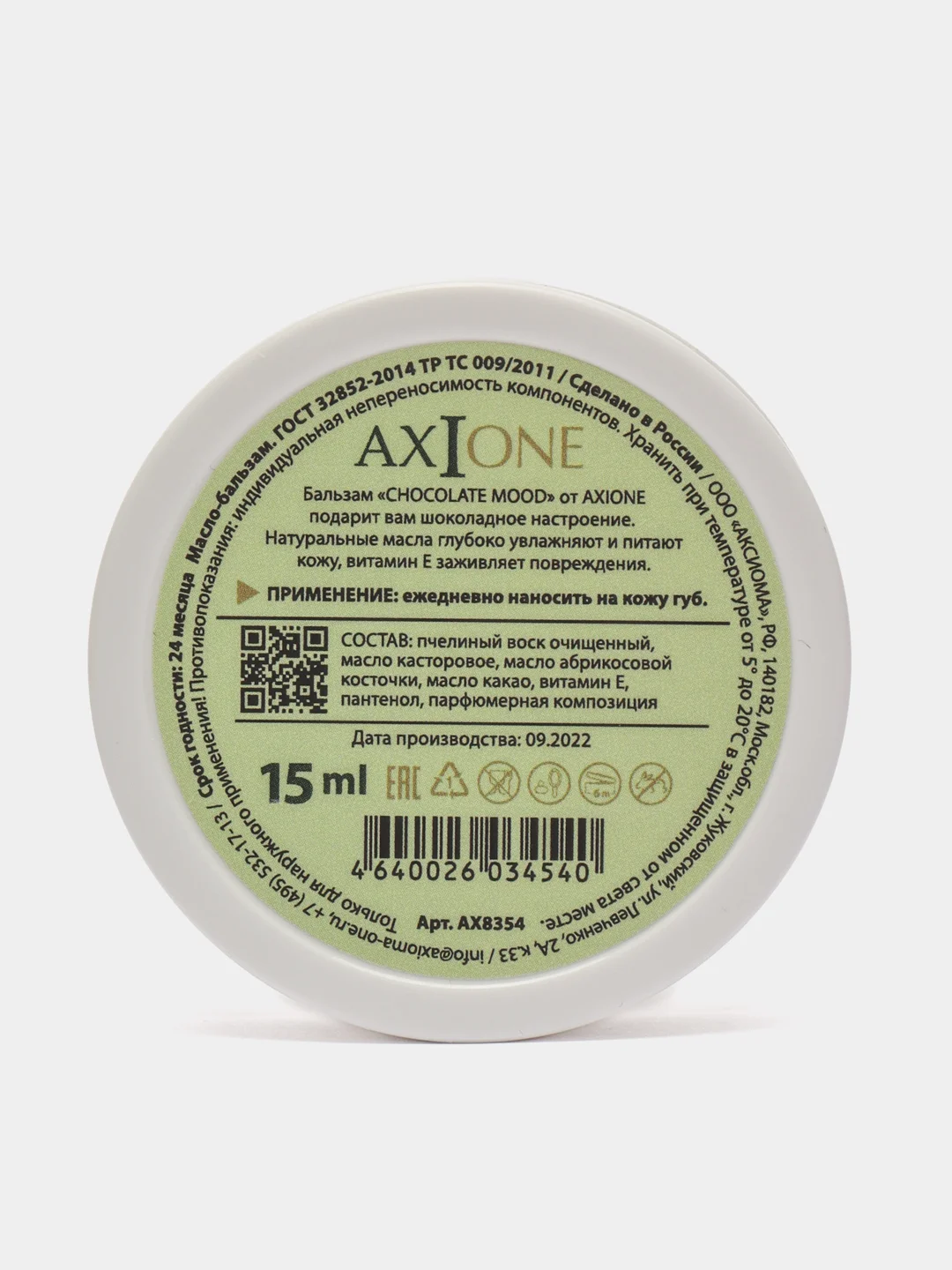 AXIONE Бальзам для губ lip balm Chocolate