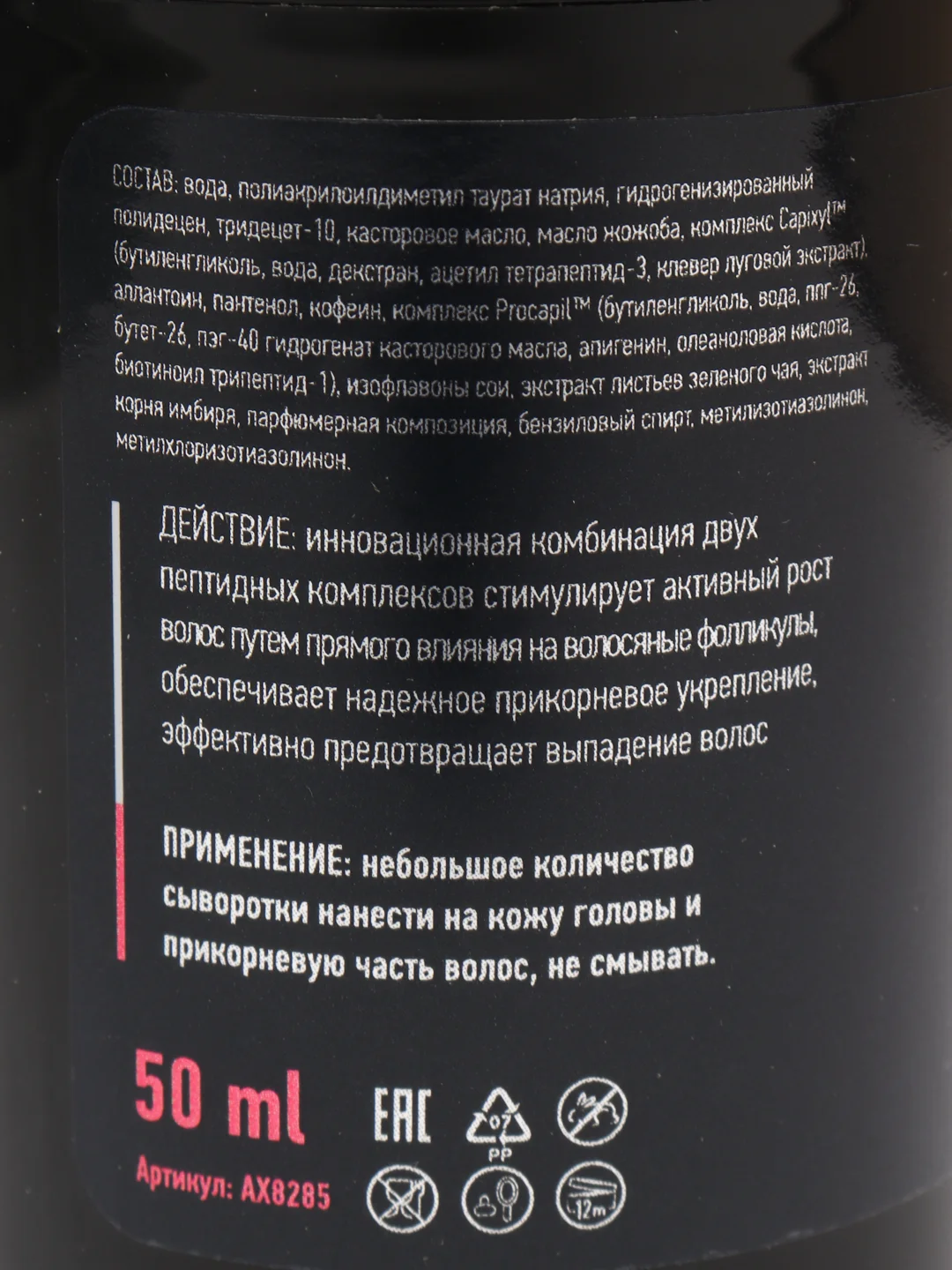 Axione сыворотка-активатор для роста волос, 50 мл