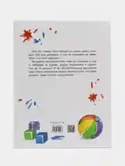 Детская книга "Лиза - подлиза и ябеда"