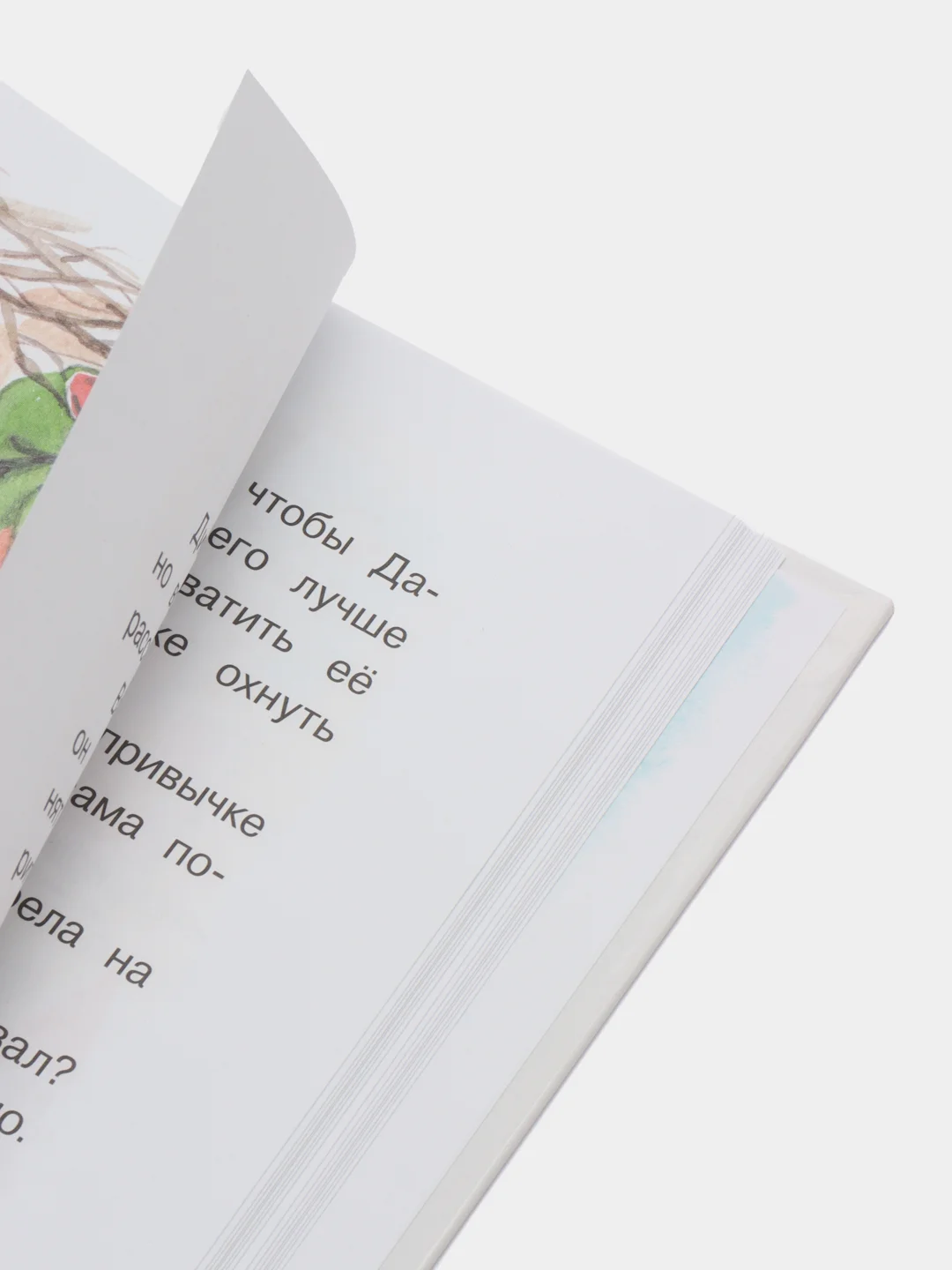 Детская книга "Лиза - подлиза и ябеда"
