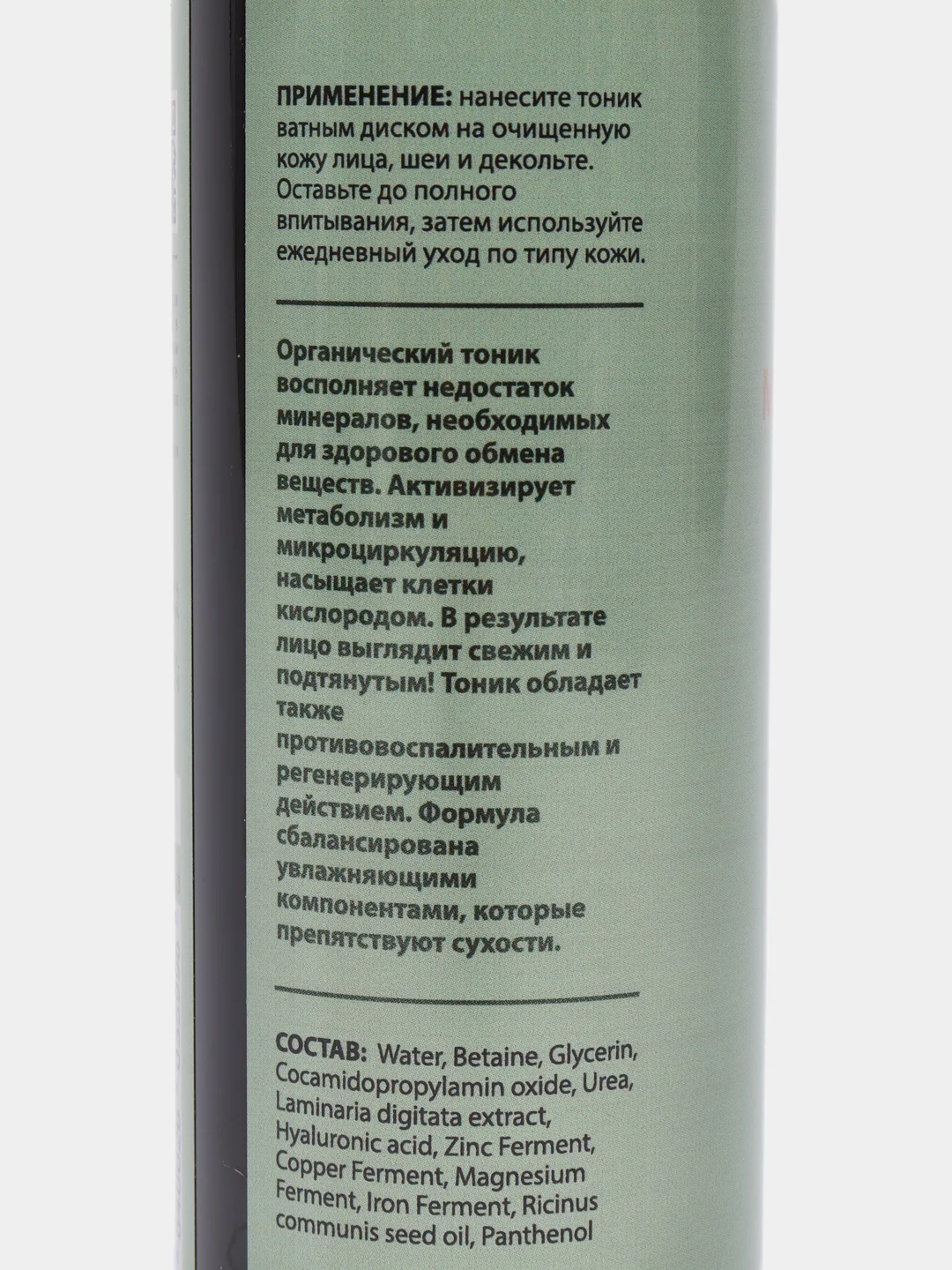 Axione Мицеллярный тоник с минералами, 150 мл