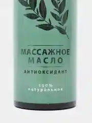 Axione массажное масло для тела, антиоксидантное, 150 мл