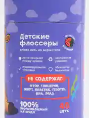 Флоссеры - зубочистки с нитью, детские, со вкусом клубники, туба, 40 шт, Lando