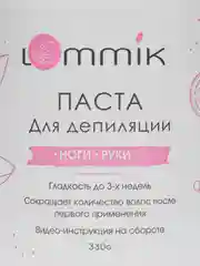 Паста для шугаринга, мягкая