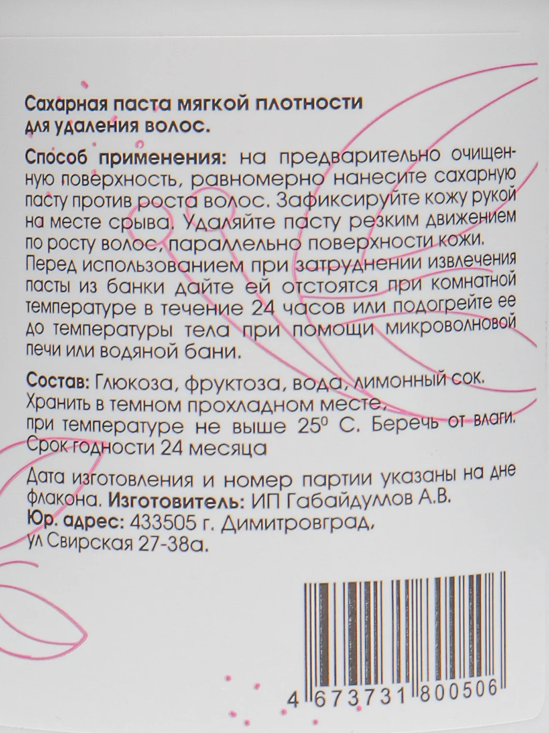Паста для шугаринга, мягкая