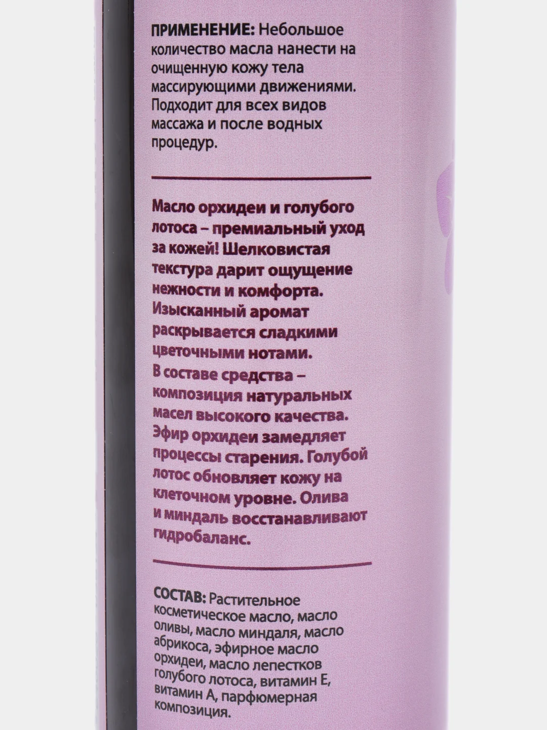 AXIONE Массажное масло Орхидея и Лотос 150мл