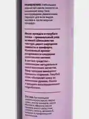 AXIONE Массажное масло Орхидея и Лотос 150мл