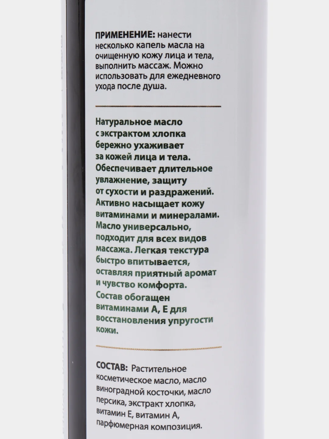 AXIONE Массажное масло Хлопок 150мл