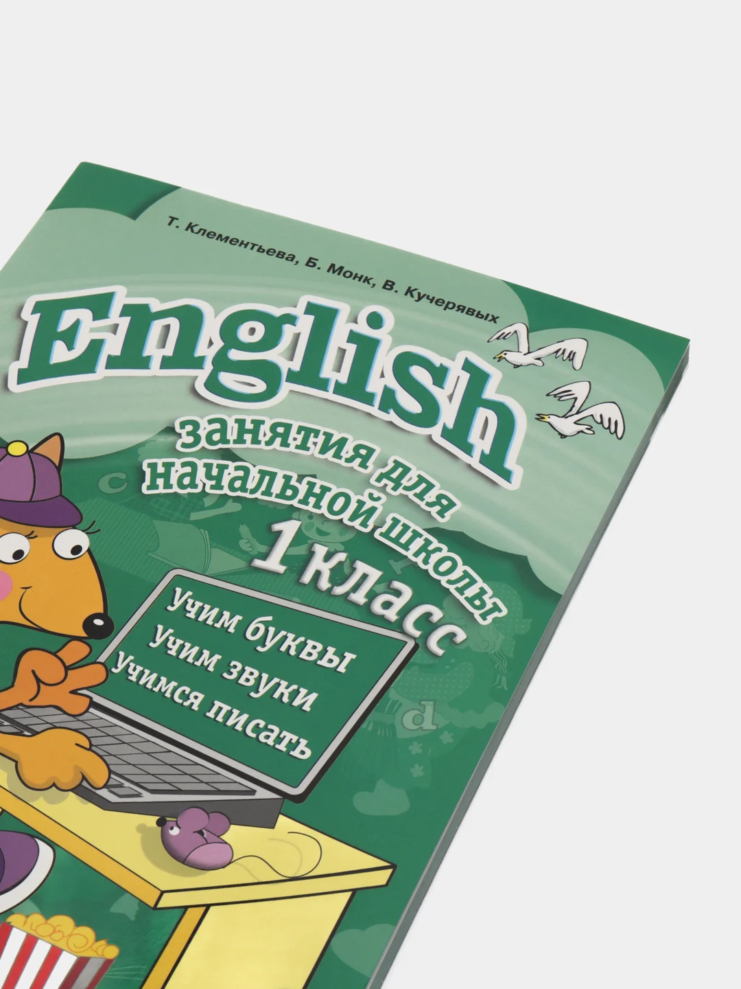 Занятия для начальной школы. English 1класс