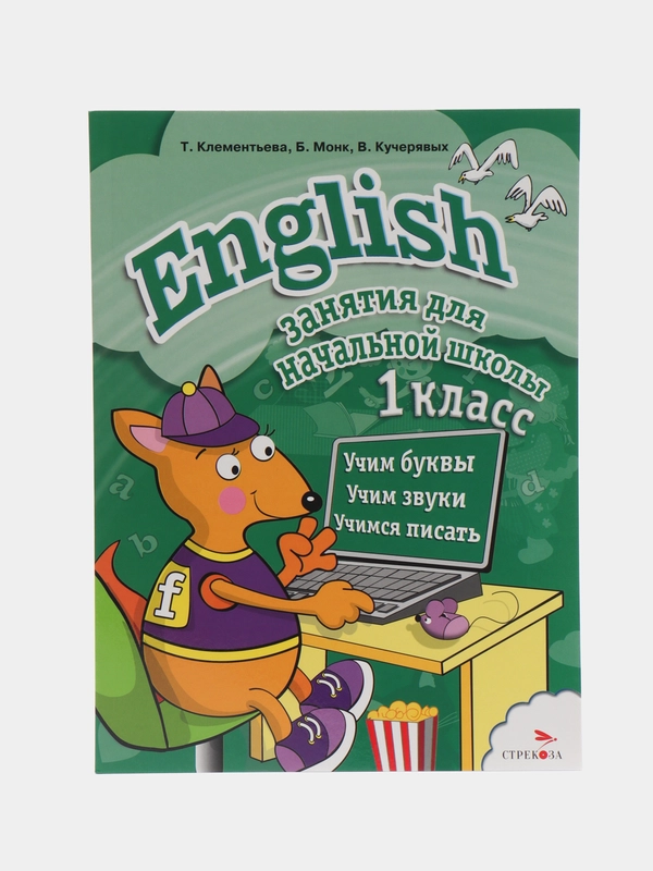 Занятия для начальной школы. English 1класс