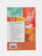 Рассказы о животных. 1-4 класс. Полная библиотека внеклассного чтения