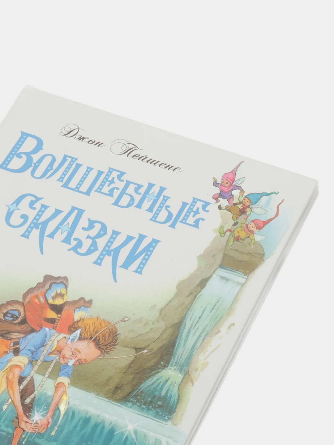 ДХЛ "Волшебные сказки"