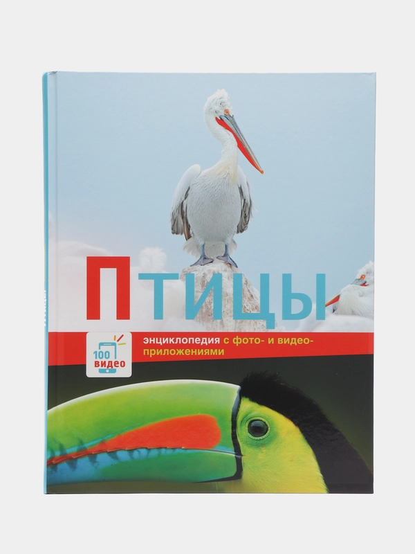 Энциклопедии c фото и видео приложениями "Птицы"