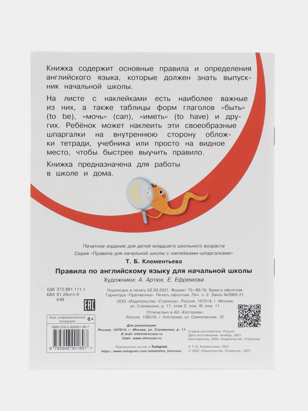 Правила по английскому языку с наклейками-шпаргалками для начальной школы
