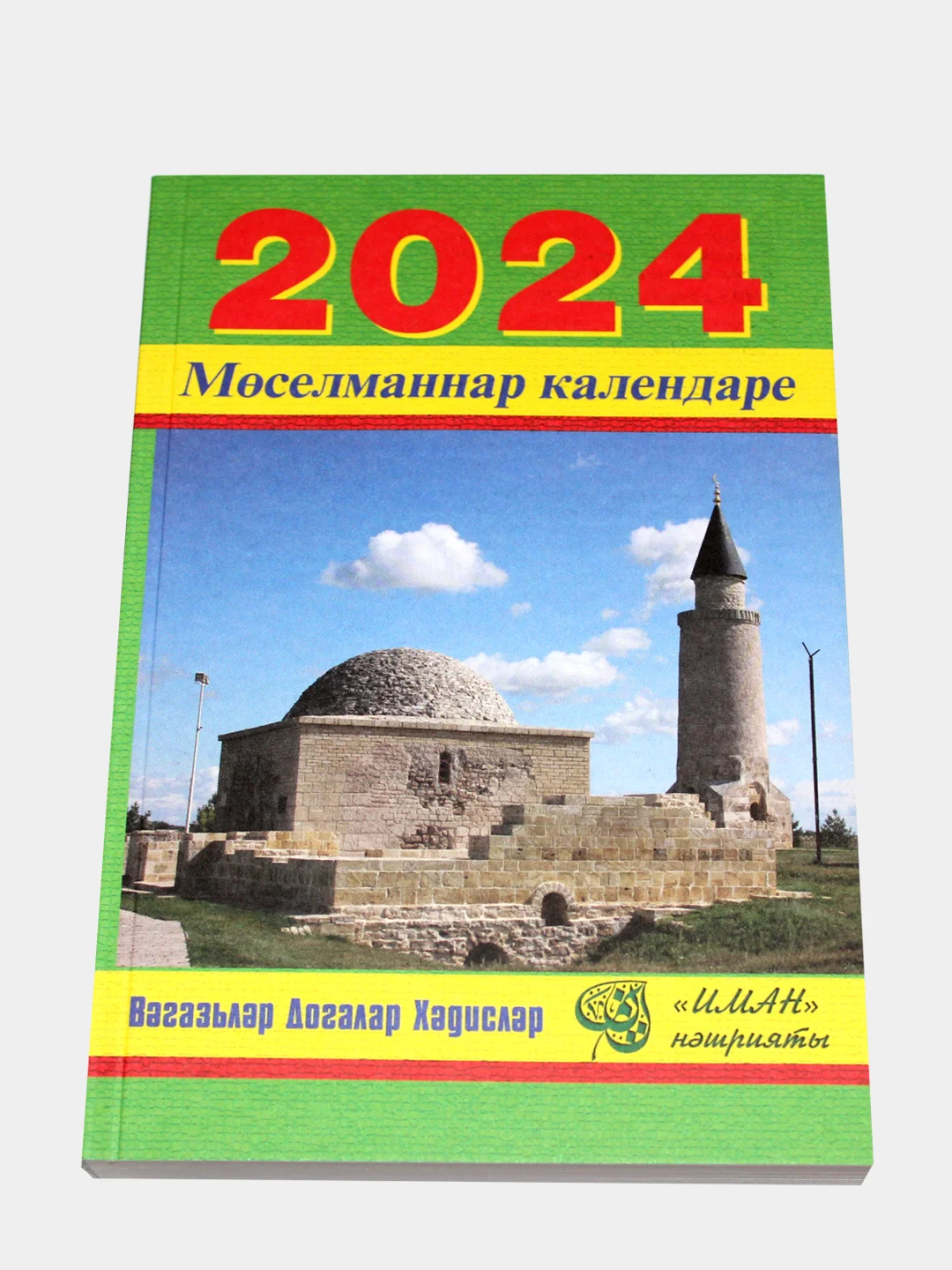Светло-синий джаушан Кабир. Мусульманский календарь 2024. Бэхетлелэр календаре на 2024 г. 101 Хадис