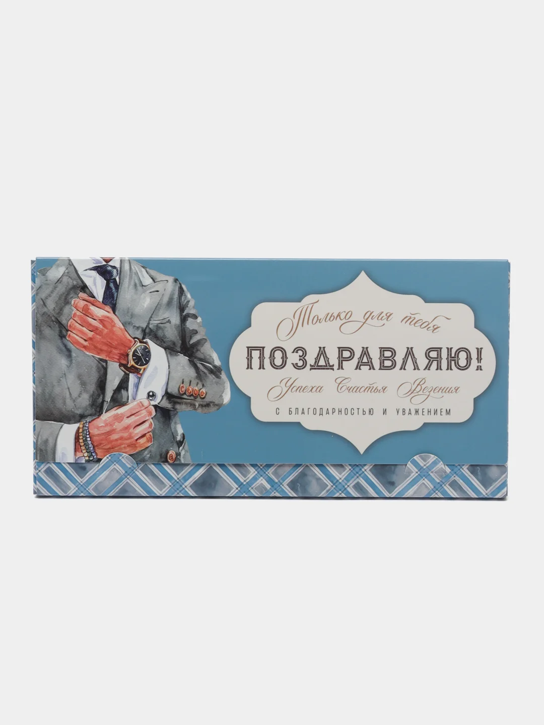 Светло-бежевый конверт-открытка для денег подарочный, детский "Для мальчика, юноши, мужчины", 64 вида