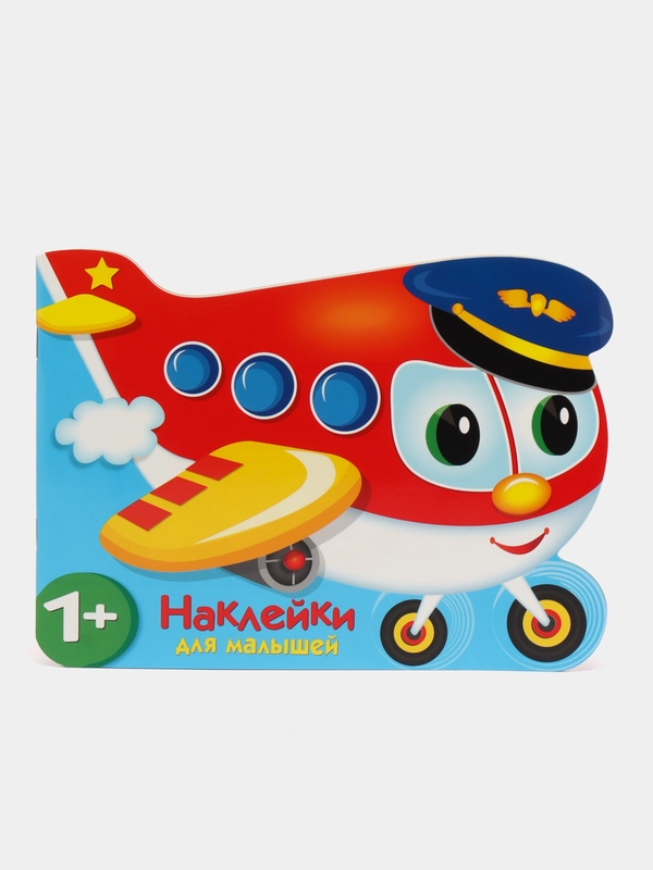 Самолетик.  Наклейки для малышей 1+