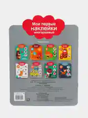 Транспорт. Мои первые наклейки многоразовые 2+